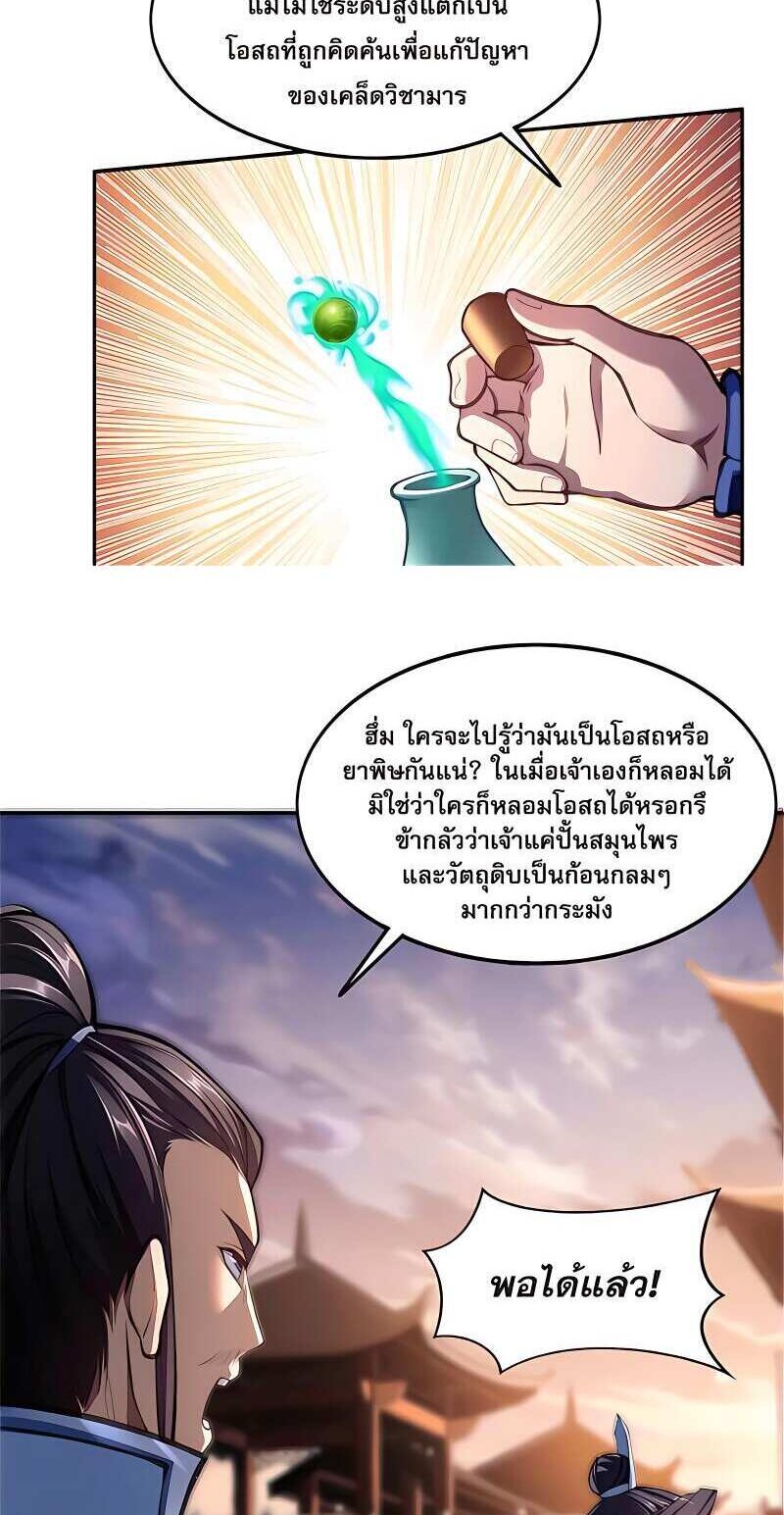Starting with the Transmigration เกิดใหม่ในต่างโลกกับระบบคำสาปมรณะ (ชนจีน) ตอนที่ 12 หน้า 37