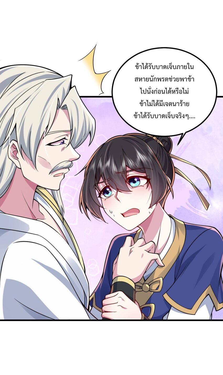 (ชนจีน) อาจารย์จอมวายร้ายกับลูกศิษย์ผู้อยู่ยงคงกระพัน ตอนที่ 68 หน้า 25