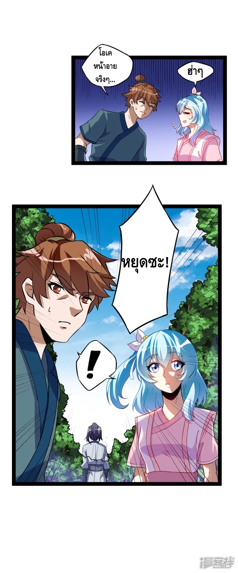 เหยียบย่ำแม่น้ำอมตะ ตอนที่ 19 หน้า 14