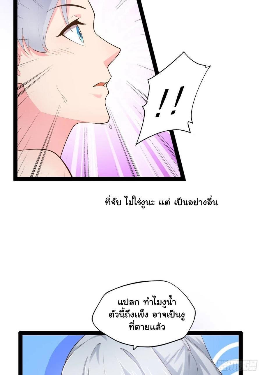 เทพนักเปิดซิง ต่างโลก (เมียร้อยคน) ตอนที่ 23 หน้า 6