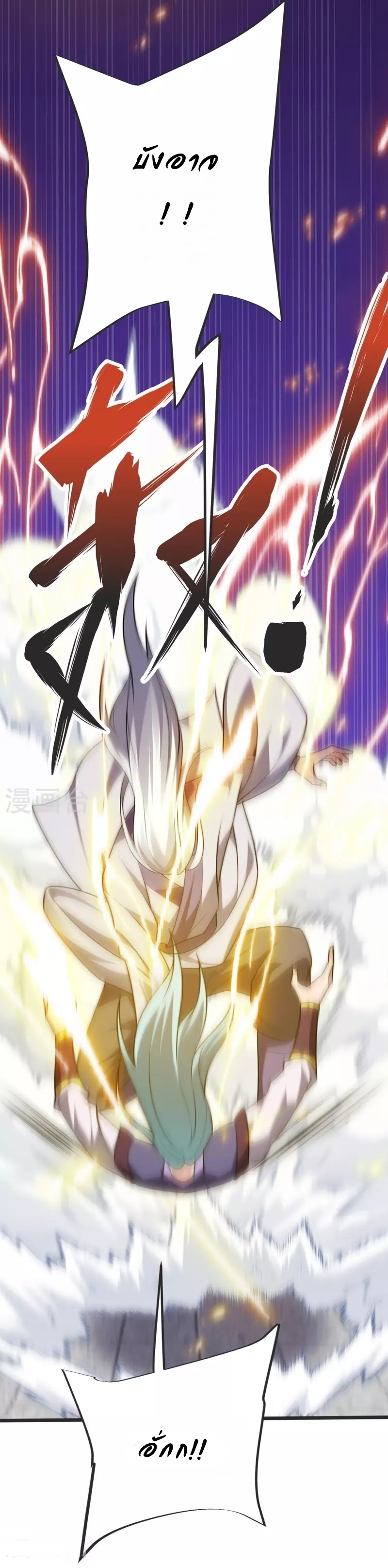 Ultimate Sovereign ยอดราชันย์แห่งใต้หล้า ตอนที่ 14 หน้า 20