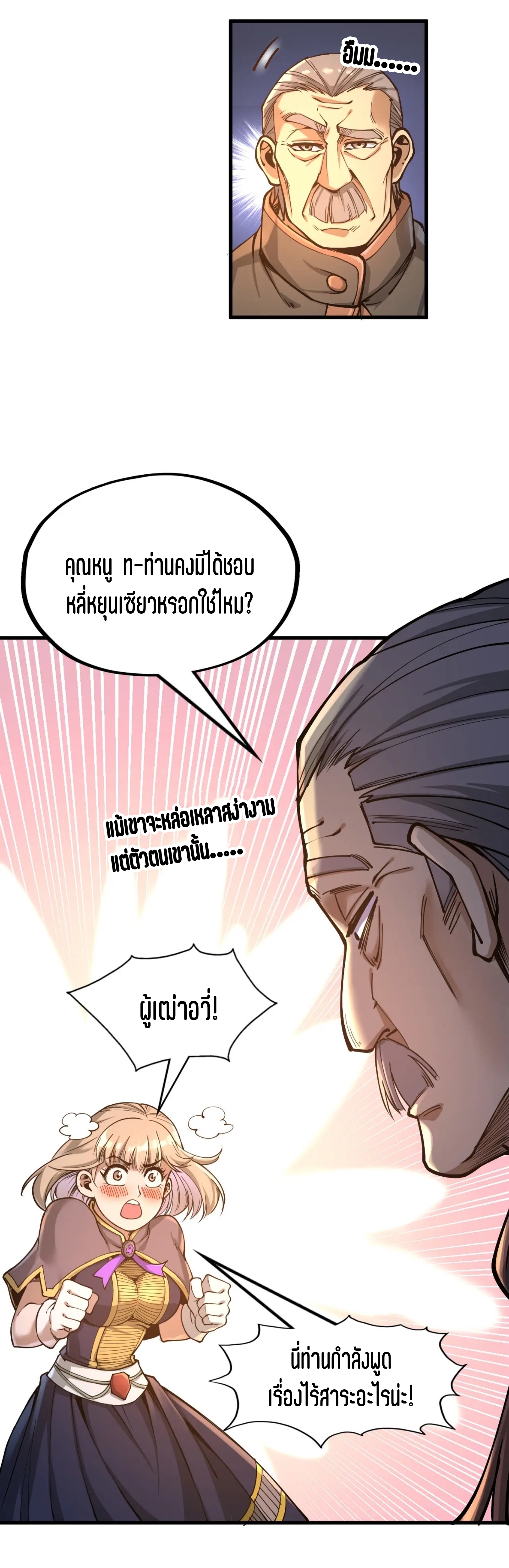 มหาเทพนิรันดร์กาล ตอนที่ 73 หน้า 7