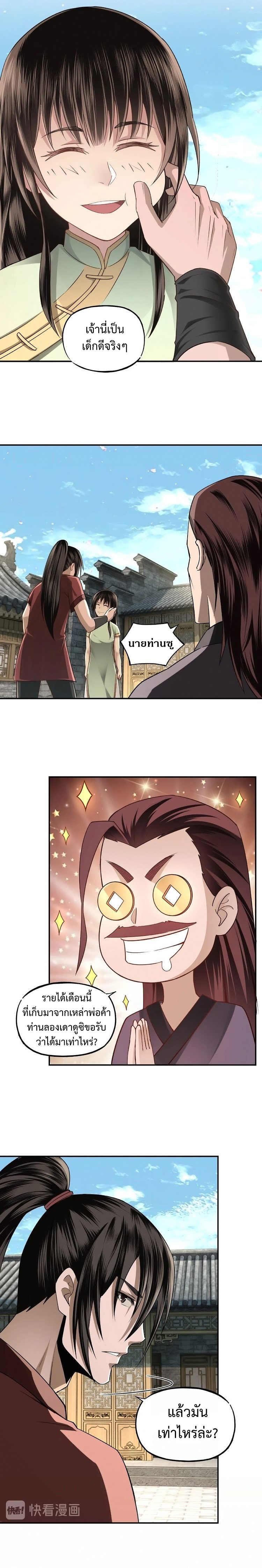 หมดยุคพระเอกเกิดใหม่ด้วยระบบโคตรเลว ตอนที่ 7 หน้า 7