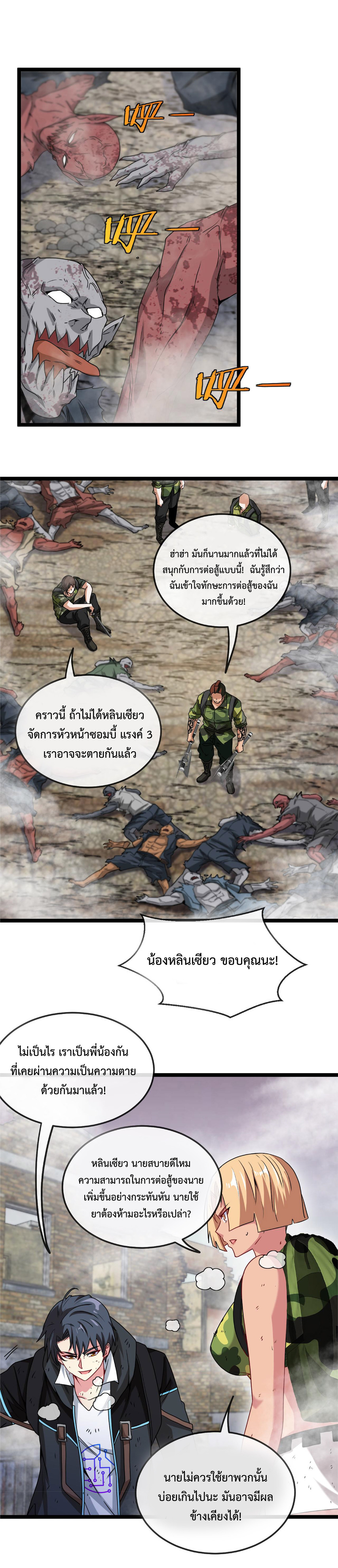 Super god system  ระบบสุดเทพ ตอนที่ 24 หน้า 21