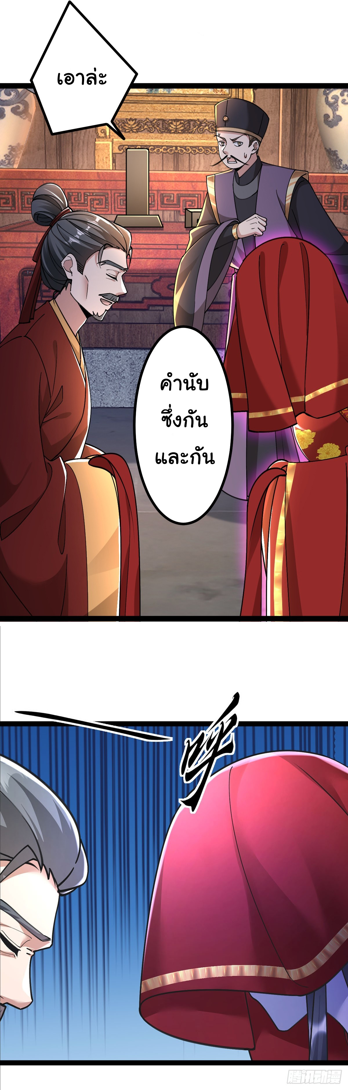 เทพยุทธมหาวิบัติ ตอนที่ 2 หน้า 21