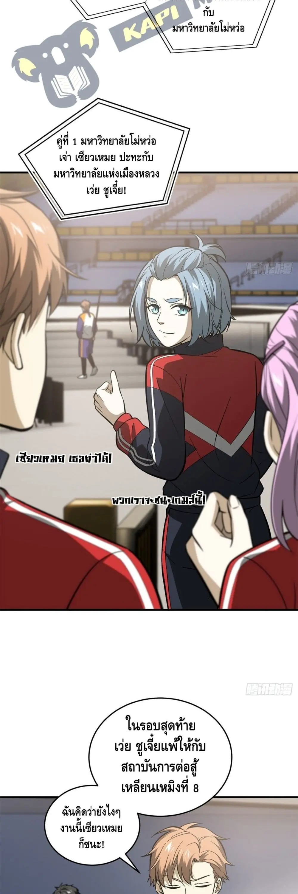 [ชนจีน] ระบบจอมยุทธ์สุดโกงแห่งโลกคู่ขนาน - Global Martial Arts ตอนที่ 81 หน้า 2