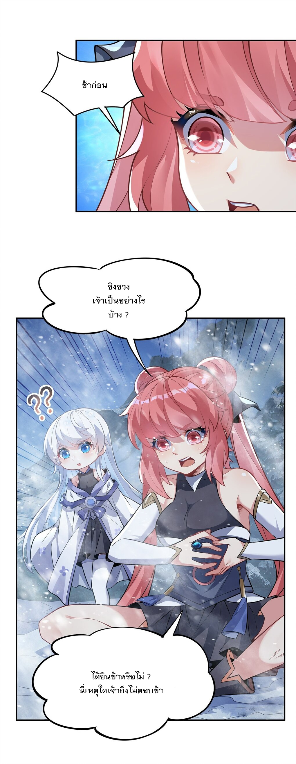 ศิษย์ของข้าล้วนมีอนาคตที่ยิ่งใหญ่ (ชนจีน) ตอนที่ 53 หน้า 8