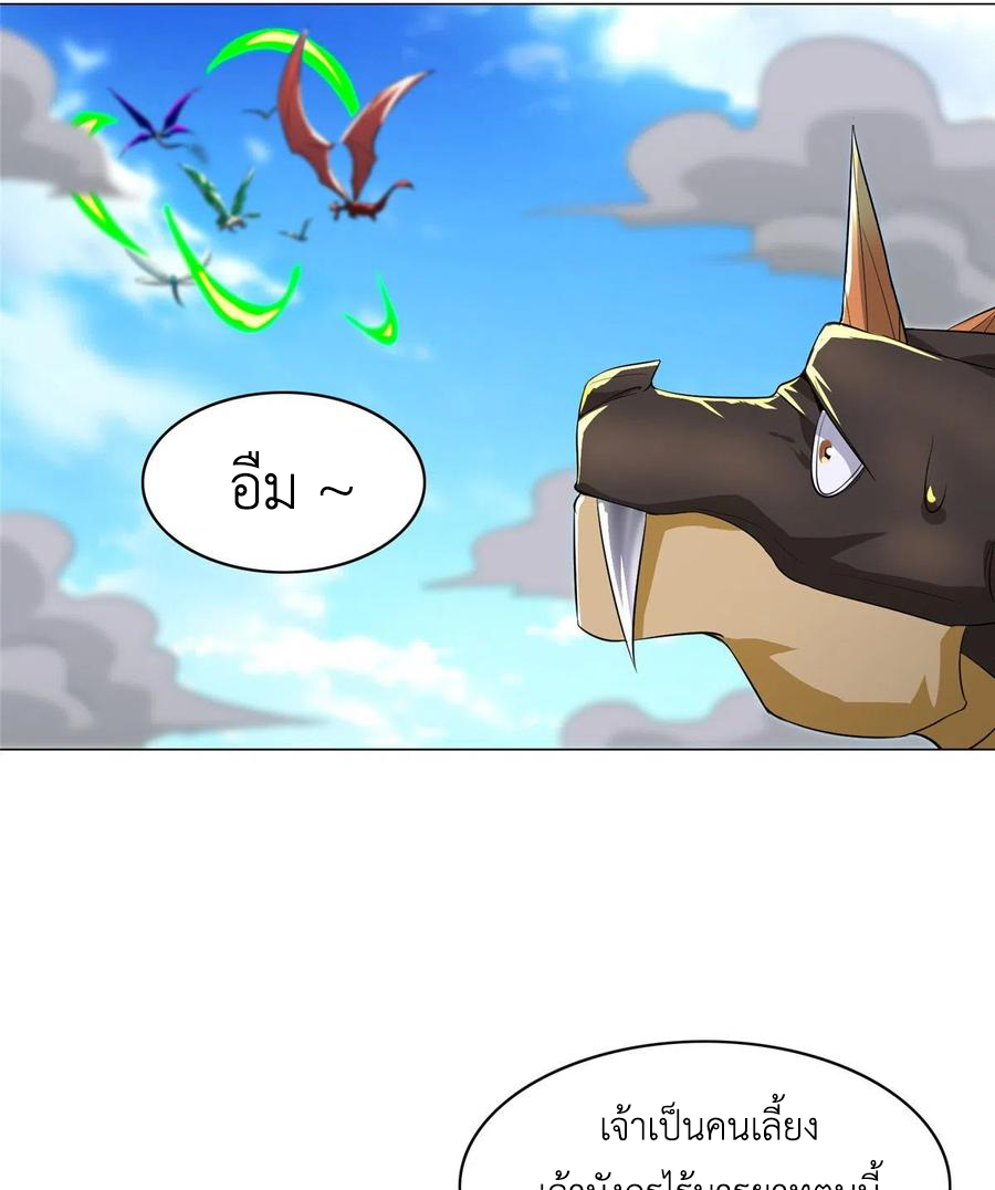 (ชนจีน) Dragon Master (จูหมิง นักรบเซียนมังกร) ตอนที่ 60 หน้า 18