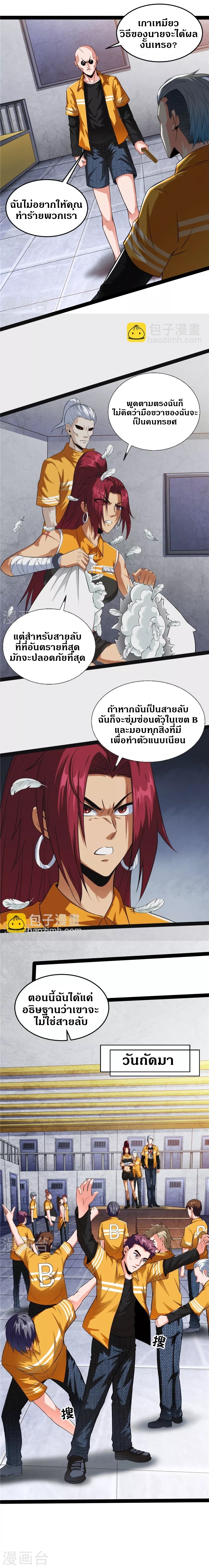 I Am The King | ระเบิดสวรรค์ ตอนที่ 116 หน้า 6