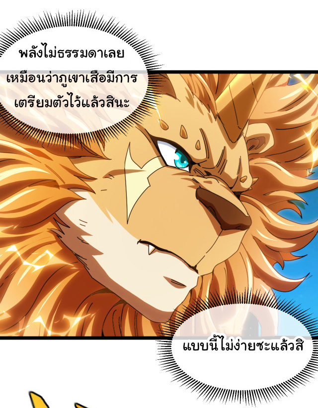 Reincarnated as the King of Beasts ตอนที่ 18 หน้า 25