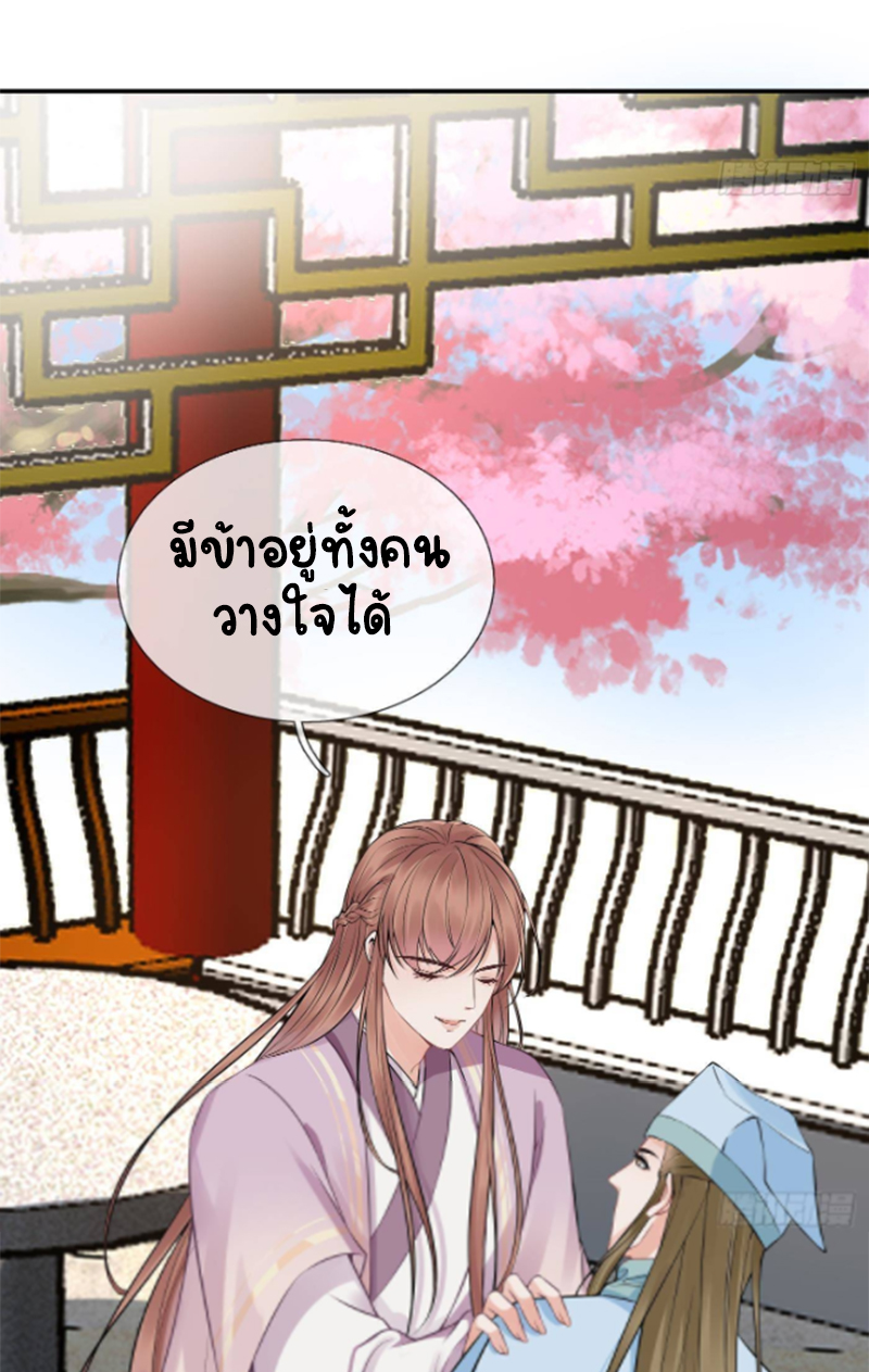 ให้ตายข้าก็จะไม่เป็นอาจารย์ ตอนที่ 67 หน้า 21