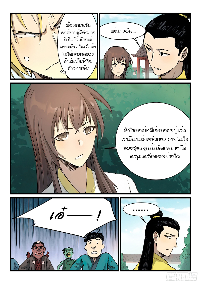 Star Martial God Techniquer ตอนที่ 339 หน้า 5
