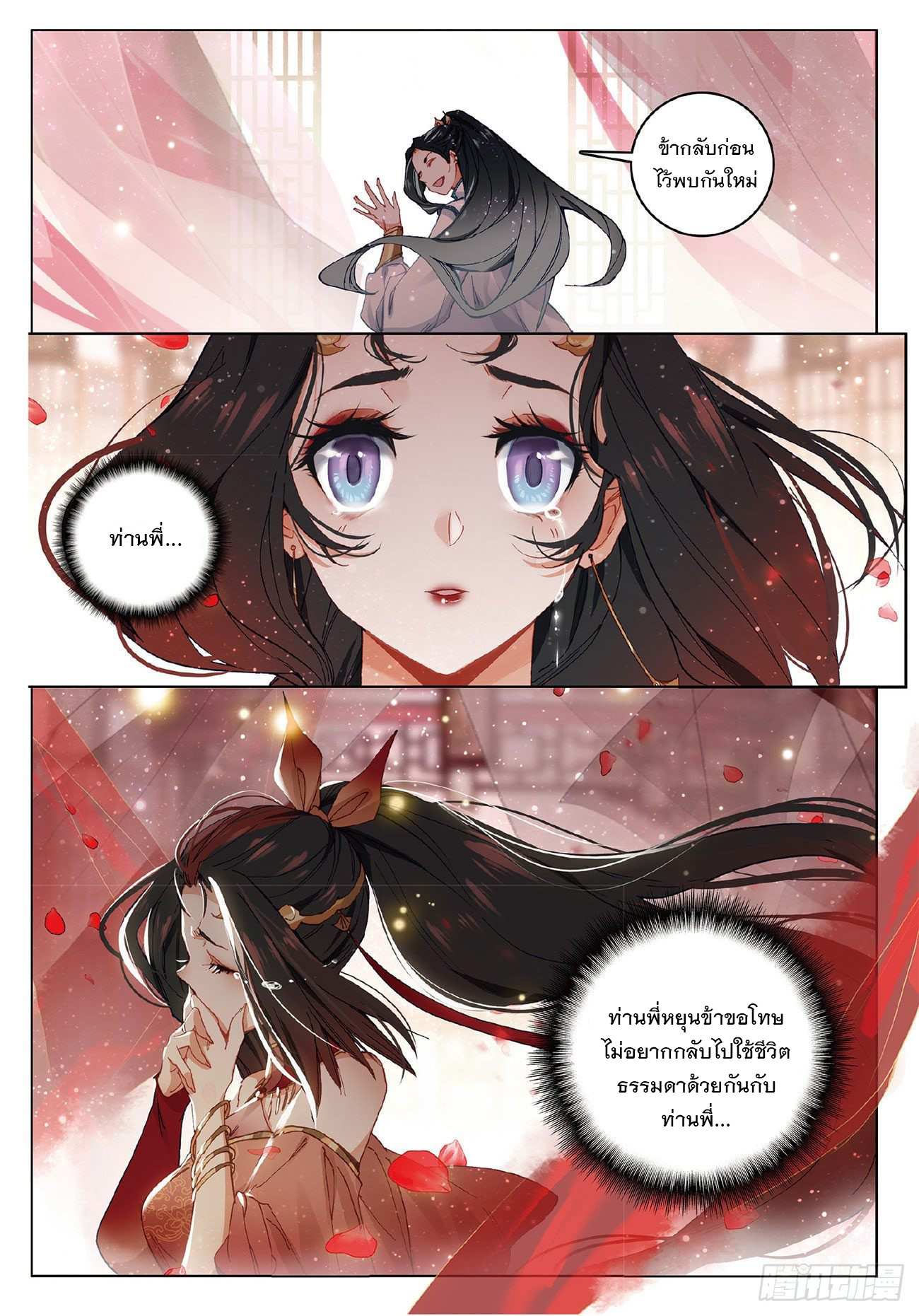 กระบี่เทพพิชิตฟ้า (ชนจีน) ตอนที่ 5 หน้า 23