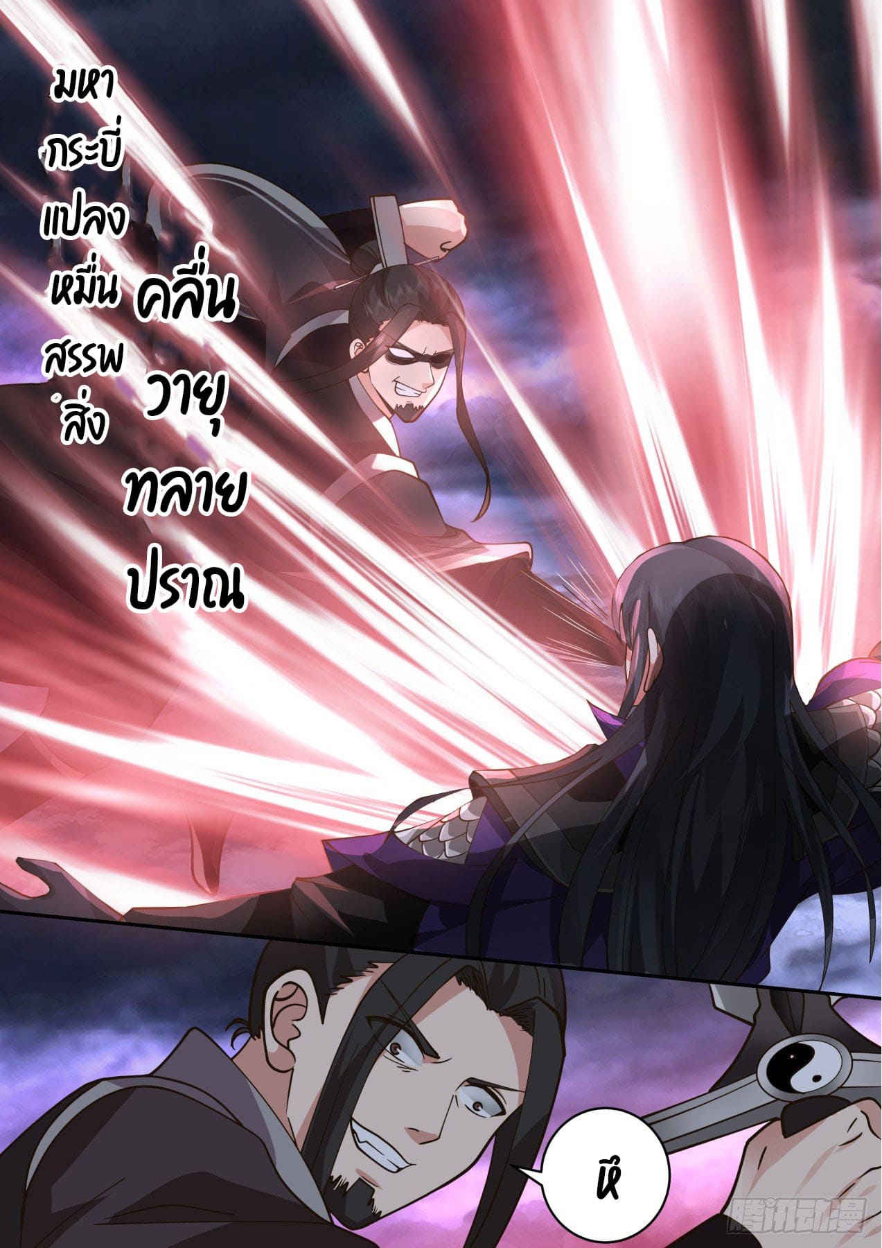 ปฐมบุรุษแห่งยุค (ทันจีน) ตอนที่ 145 หน้า 4
