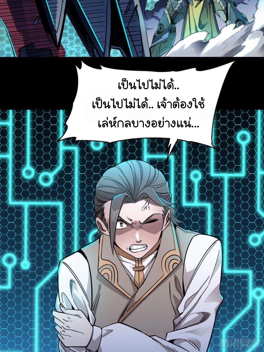 Legend of Star Genera ชนจีน ตอนที่ 105 หน้า 39