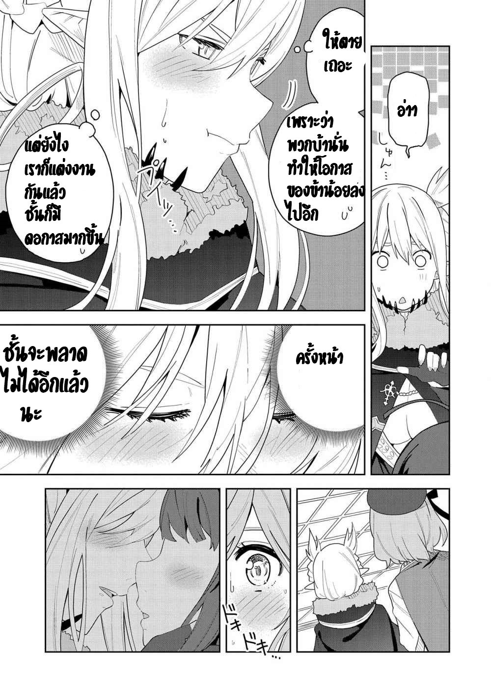 Akuma no Niidzuma ตอนที่ 3 หน้า 15