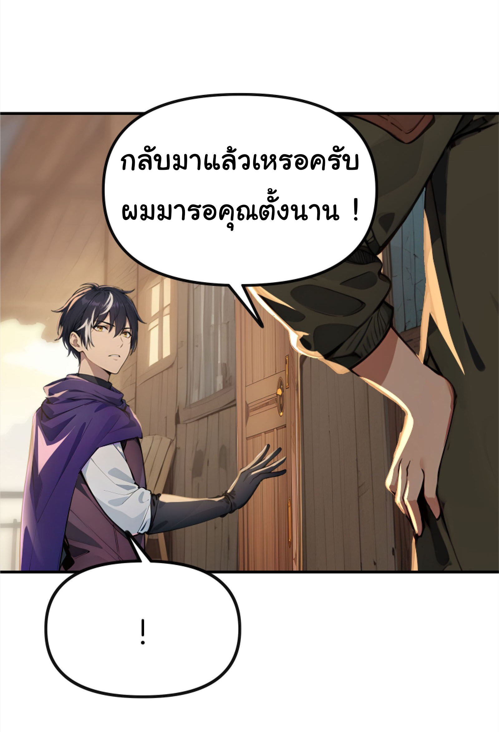 ภัยพิบัติวันหายนะ ตอนที่ 6 หน้า 21