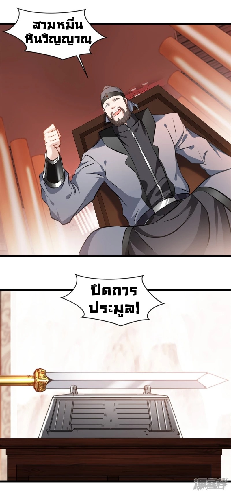 ปรมาจารย์ที่แข็งแกร่งที่สุด ตอนที่ 41 หน้า 10