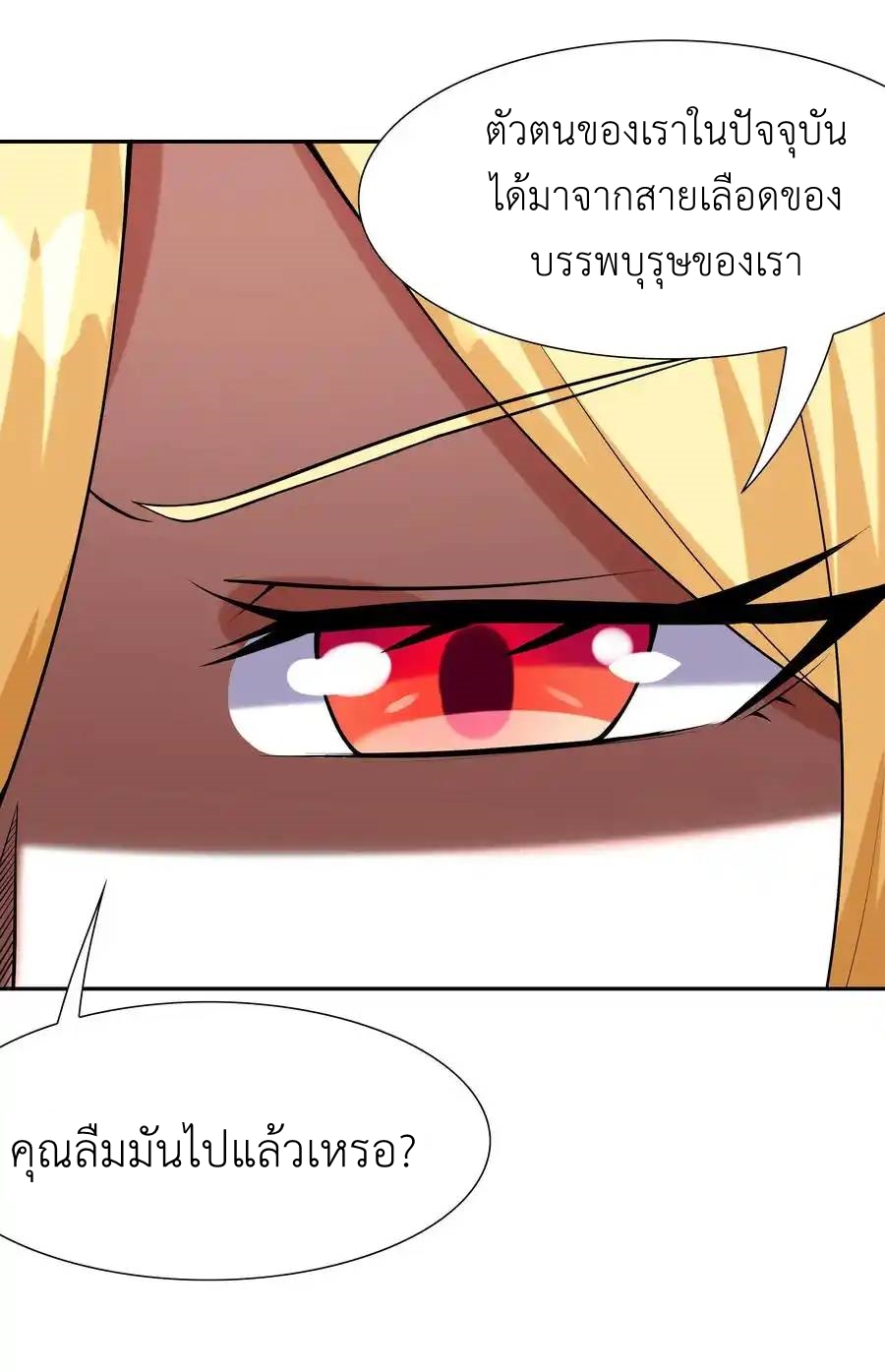 My Harem Is Entirely Female Demon Villains ตอนที่ 32 หน้า 42