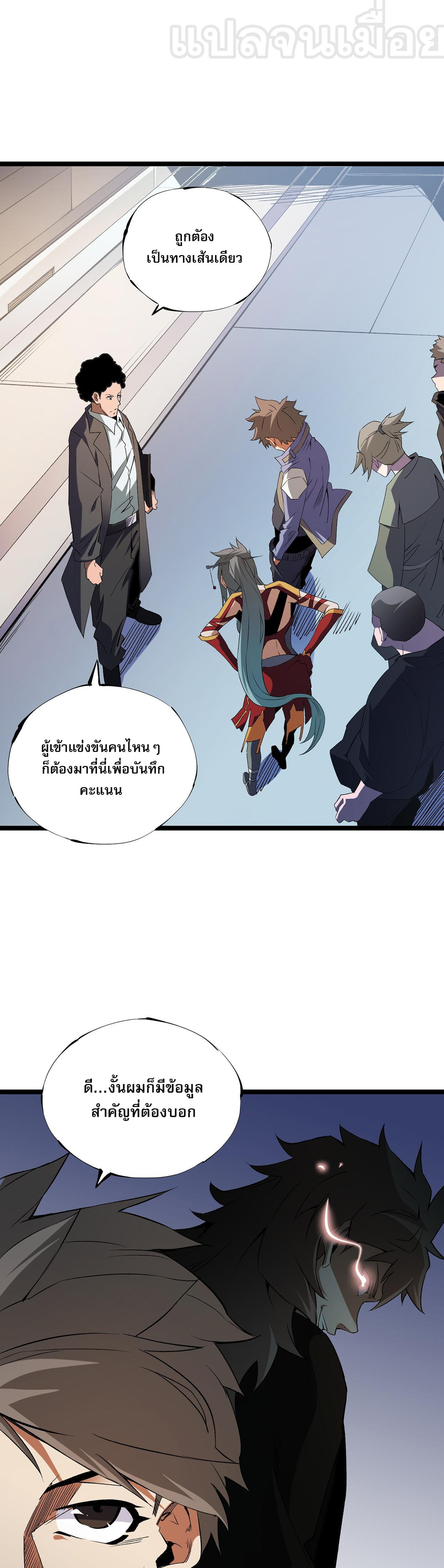 ฉันคือผู้เล่นไร้อาชีพที่สังหารเหล่าเทพ ตอนที่ 71 หน้า 25