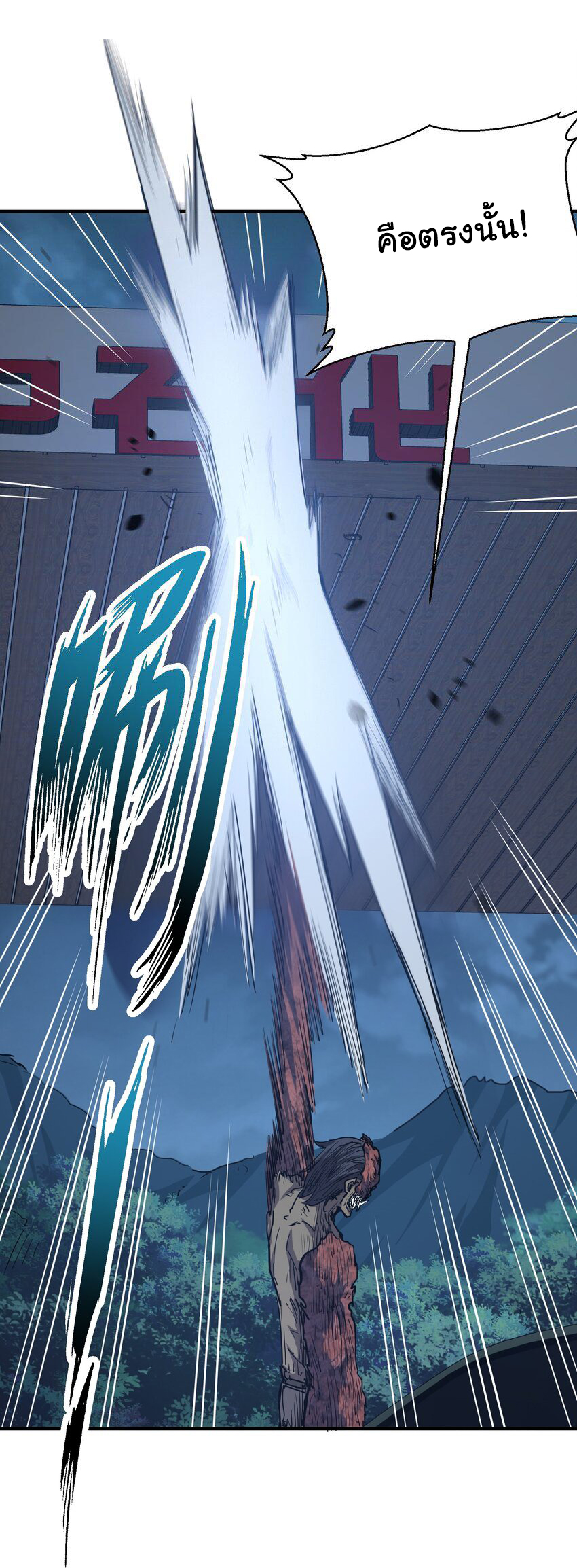 กลับมาเกิดใหม่ในยุคก่อนวันสิ้นโลก! ตอนที่ 14 หน้า 14