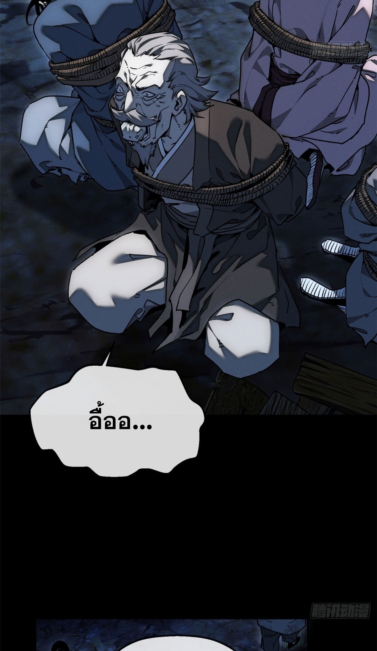 Dao of the Bizarre Immortal เซียนพิกล คนวิปลาส ตอนที่ 80 หน้า 24