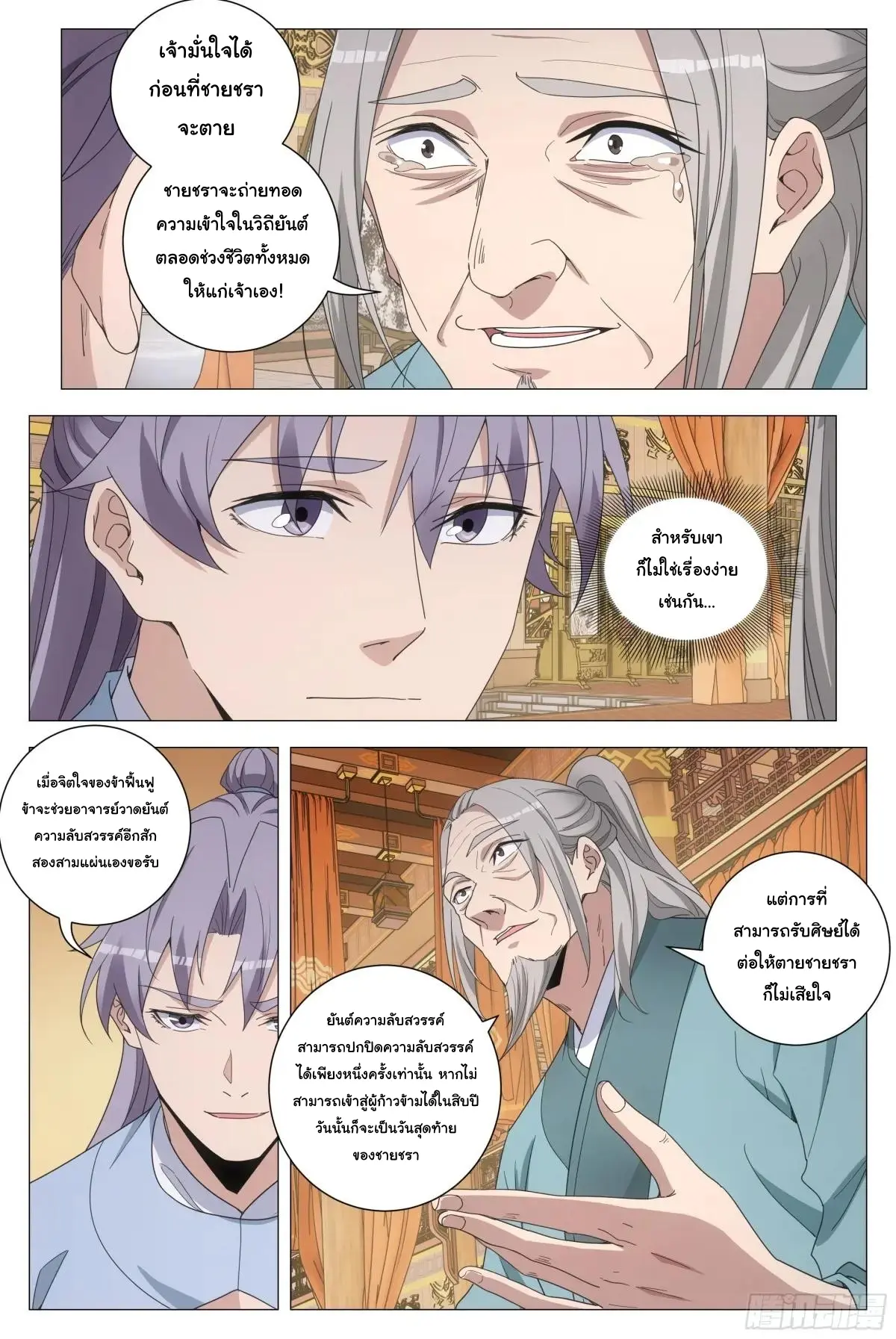 Great Zhou Immort Officials - ข้าราชการอมตะ ตอนที่ 257 หน้า 6
