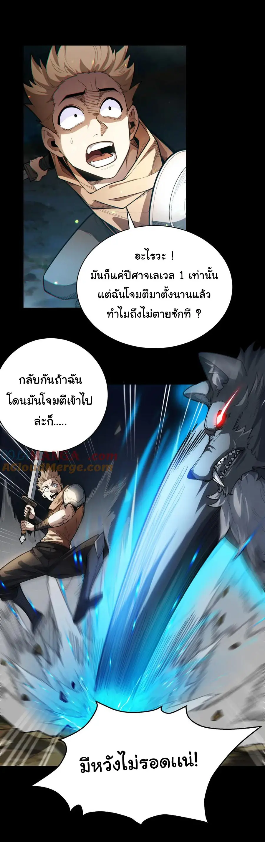 เปลี่ยนคราสระดับตำนานเทพผู้อัญเชิญปีศาจแห่งความตาย ( Idle Player Returns as a God ) ตอนที่ 2 หน้า 5