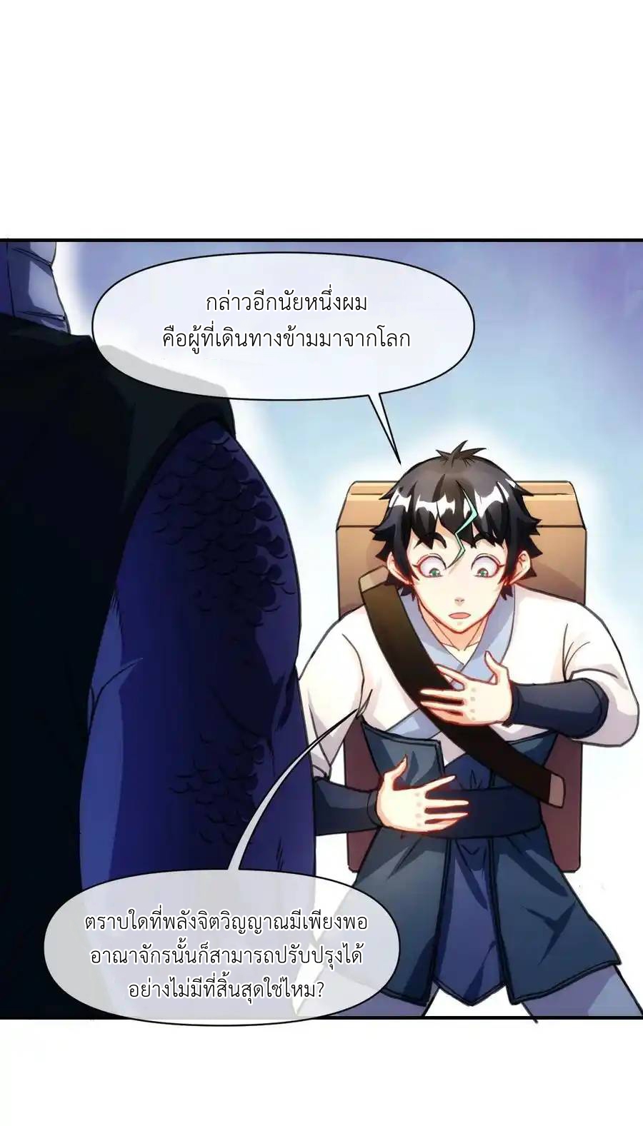 Travel through the world of cultivation, but you can connect to the Internet (ซีซั่น1) ตอนที่ 19 หน้า 15