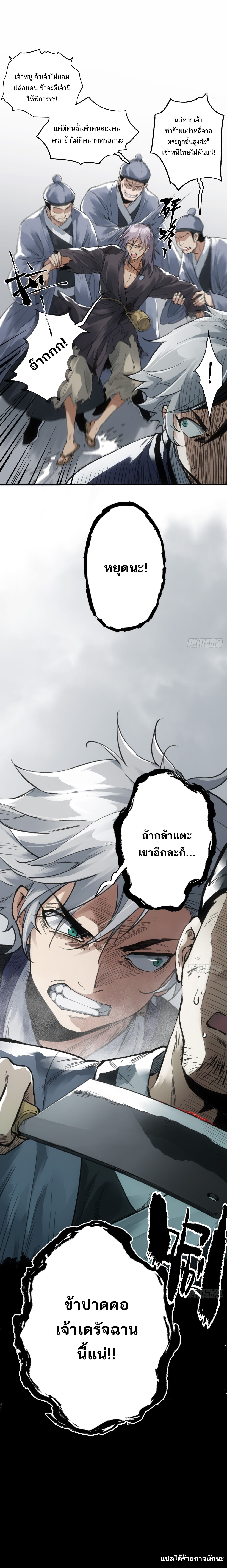 Blade Debt ตอนที่ 5 หน้า 6