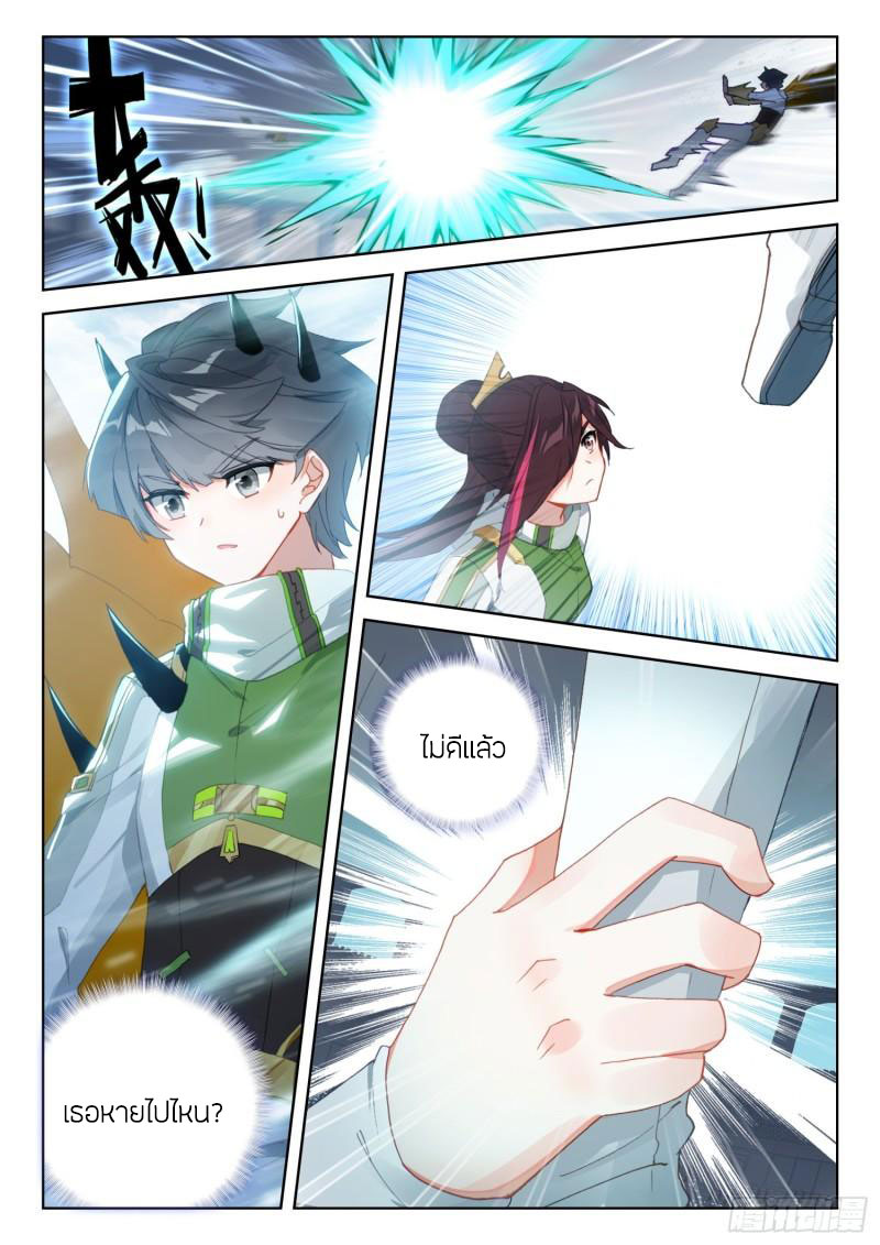 Soul Land IV – The Ultimate Combat มหาศึกการต่อสู้ ตอนที่ 216 หน้า 4