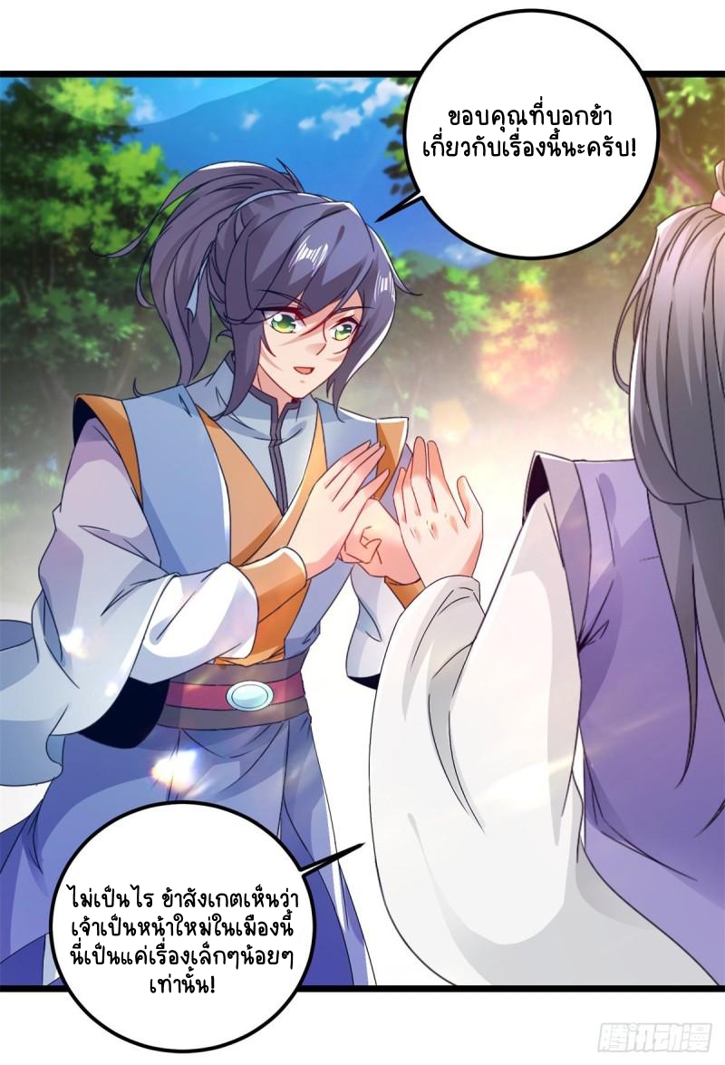 จักรพรรดิวิญญาณศักดิ์สิทธิ์ (ทันจีน) ตอนที่ 170 หน้า 5