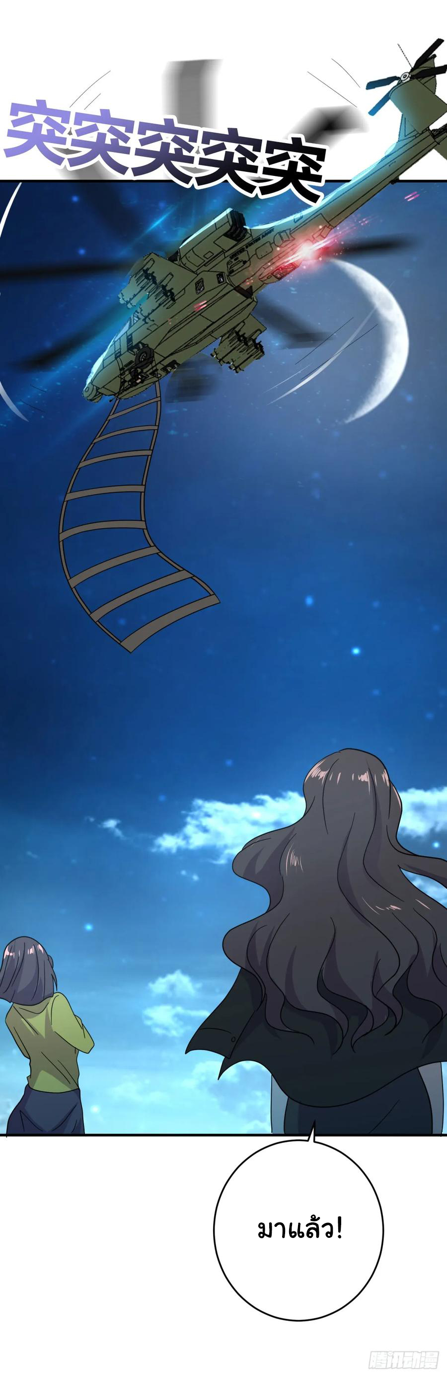 ระบบไลฟ์สด เจ้าพ่อสายเปย์ ตอนที่ 27 หน้า 20