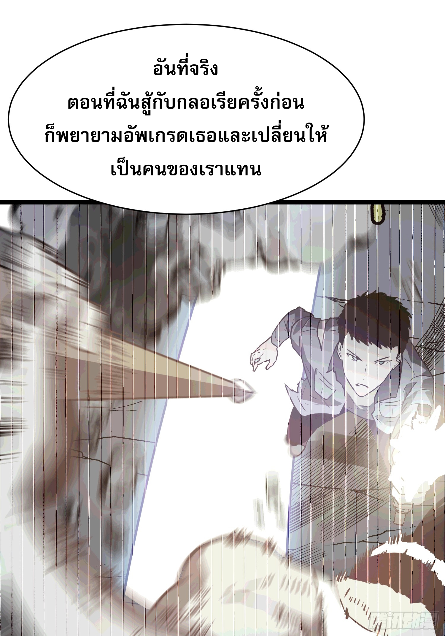 ระบบอัปเกรดสรรพสิ่งในวันสิ้นโลก ตอนที่ 14 หน้า 42