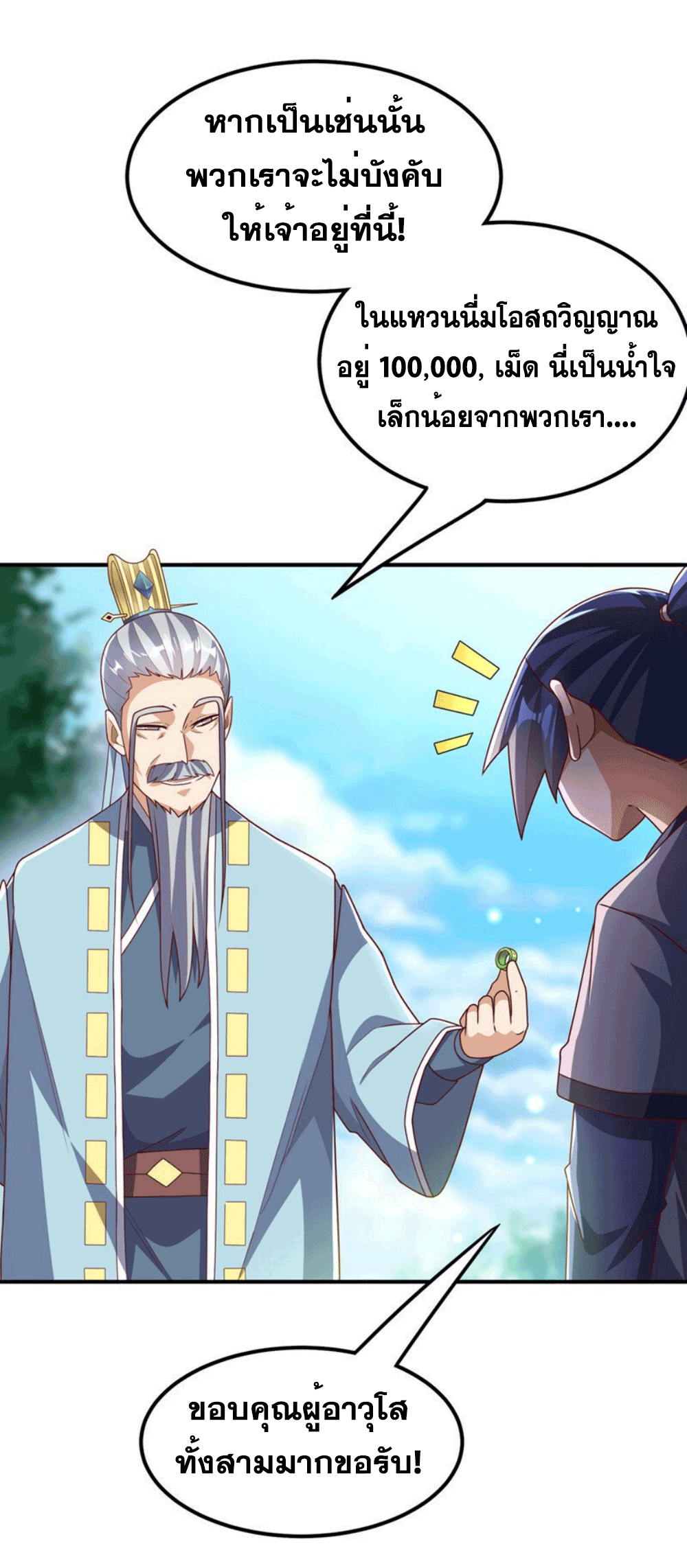 Wu ni ตอนที่ 257 หน้า 12