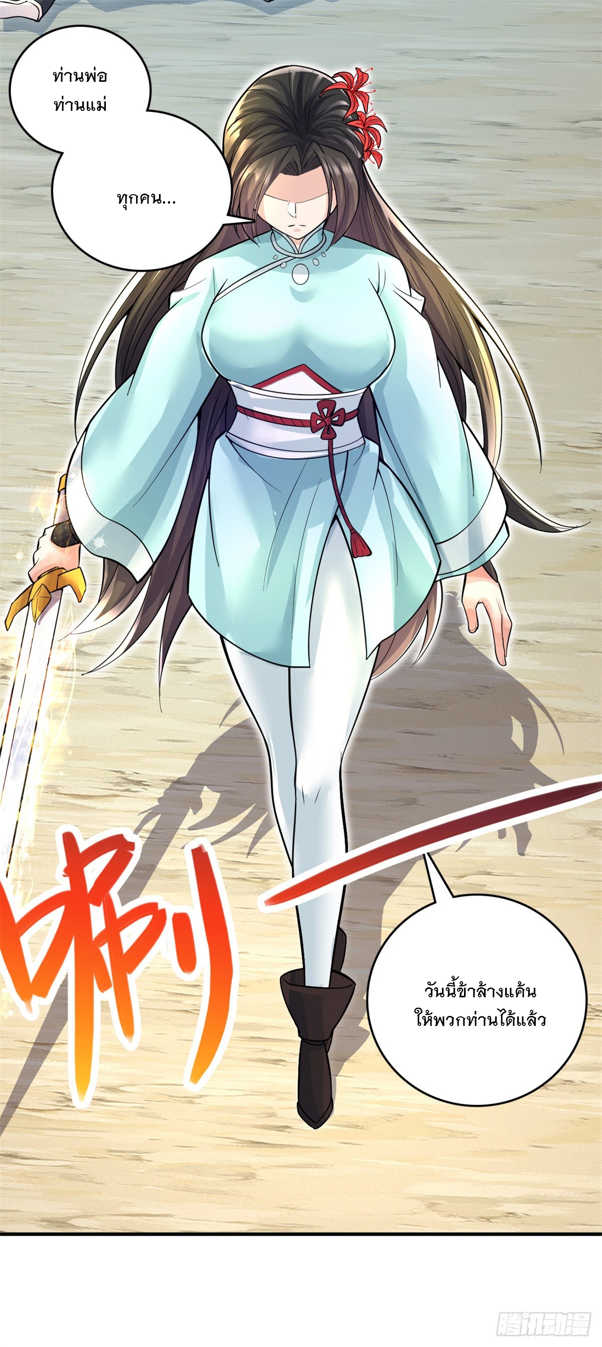 ด้วยเขตแดนกระบี่ ข้าสามารถเป็นเซียนกระบี่ได้ ตอนที่ 26 หน้า 22