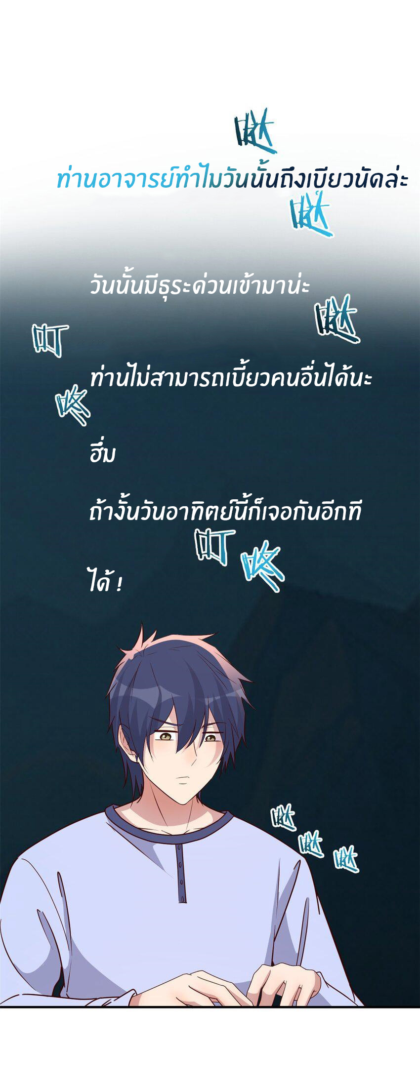 พี่สาวอยากเล่นคุณ ตอนที่ 240 หน้า 25