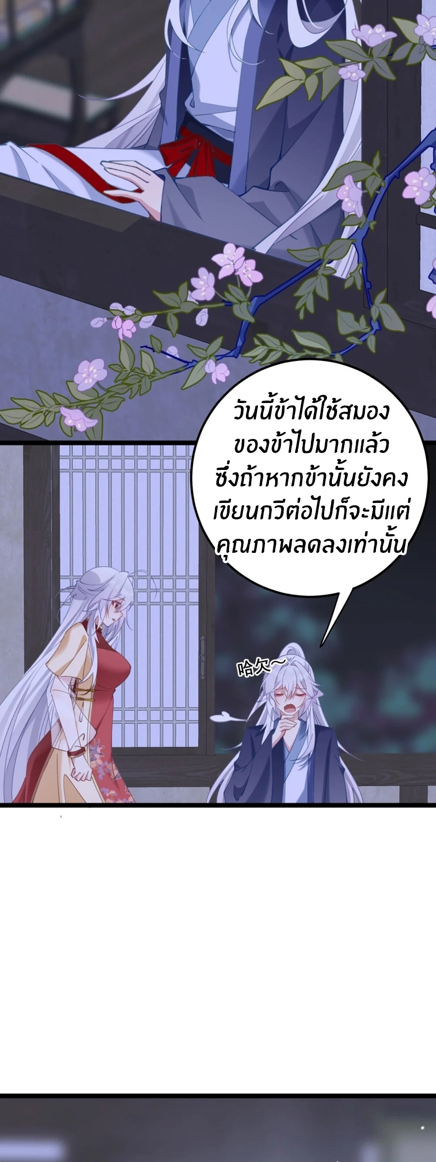 Crash into the body of the emperor's daughter ตอนที่ 19 หน้า 3