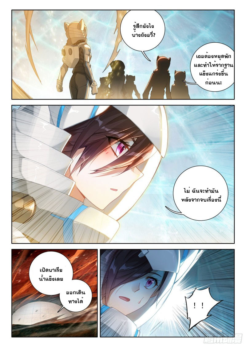 Soul Land IV – The Ultimate Combat มหาศึกการต่อสู้ ตอนที่ 115 หน้า 17