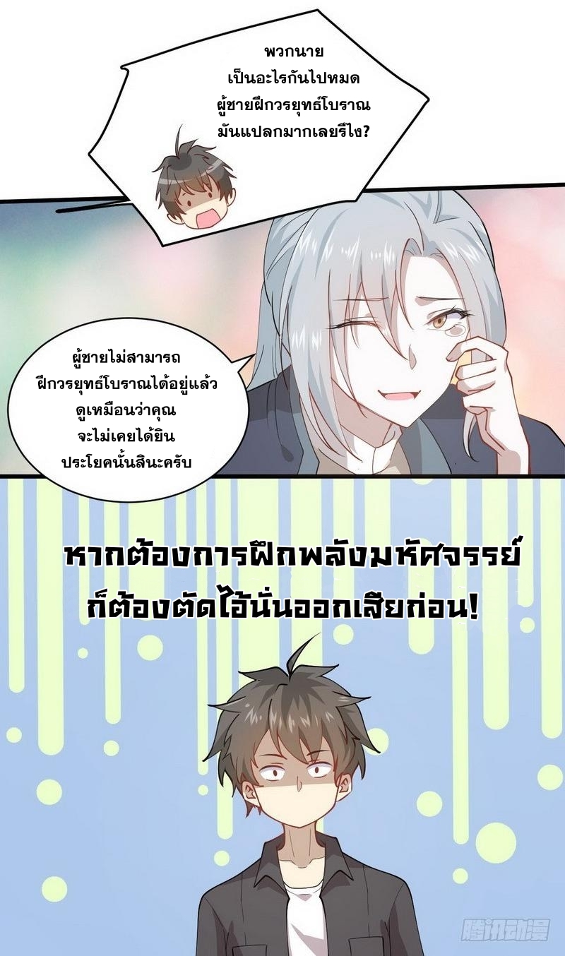 Immortal Swordsman in The Reverse World ข้าเซียนกระบี่ไม่เกาะสตรี ตอนที่ 55 หน้า 26