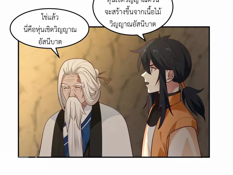Chaos Alchemist (วิบัติการณ์เทพเซียนโอสถ) ตอนที่ 140 หน้า 8