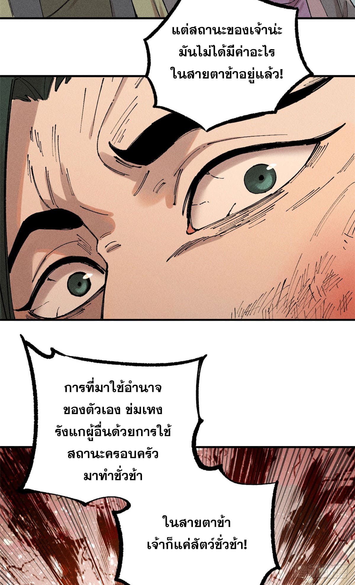 สุภาพชนเว่ยผู้ไม่ยี่หระต่อความตาย ตอนที่ 1 หน้า 43