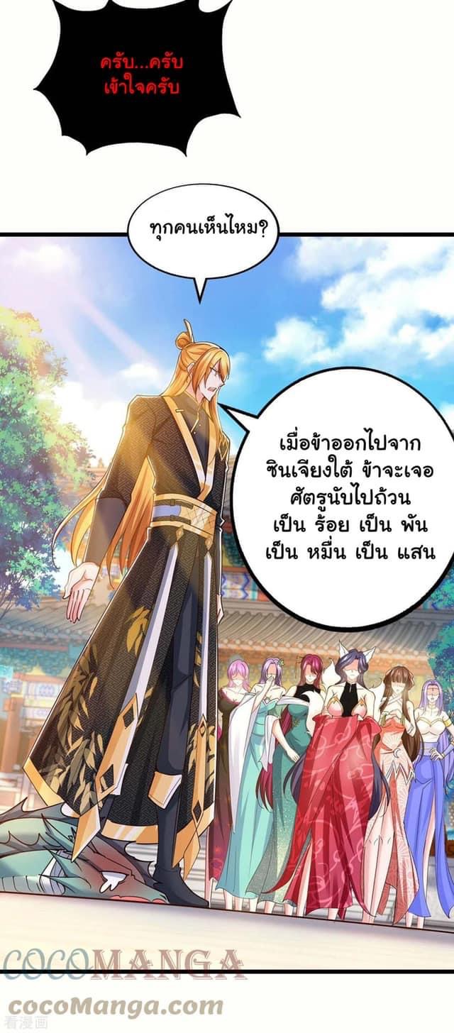 ระบบโครตเกรียน คะแนนล้านล้าน (ฮาเร็ม) ตอนที่ 96 หน้า 12