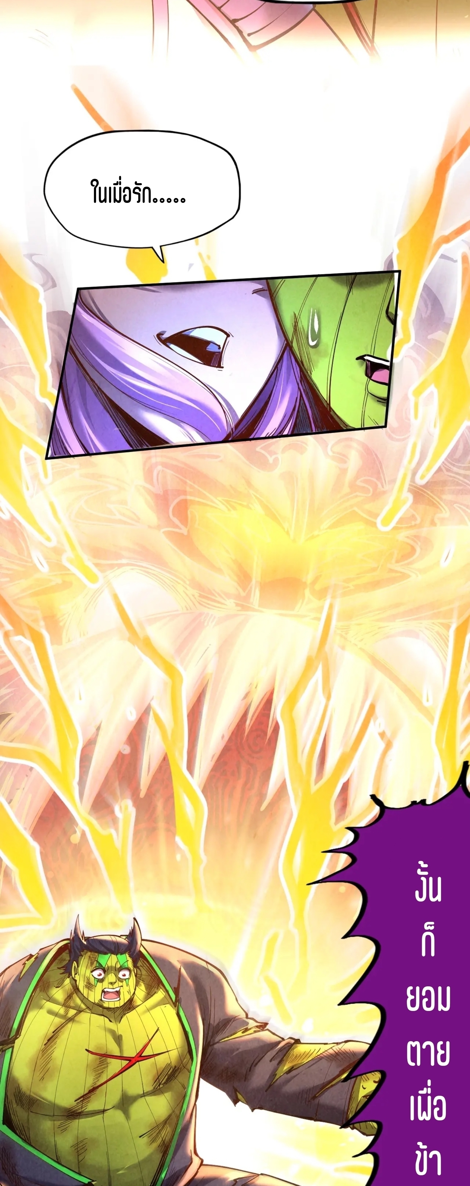 มหาเทพนิรันดร์กาล ตอนที่ 12 หน้า 30