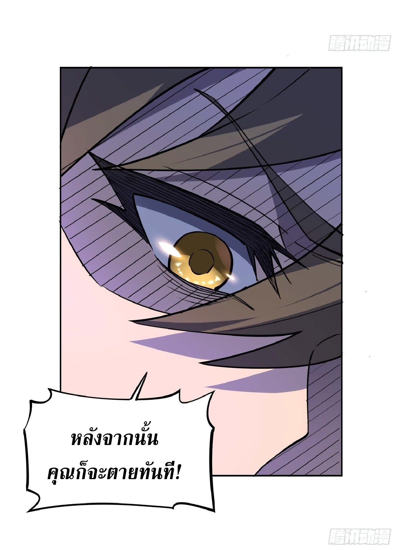 The People On Earth Are Too Ferocious ตอนที่ 34 หน้า 29