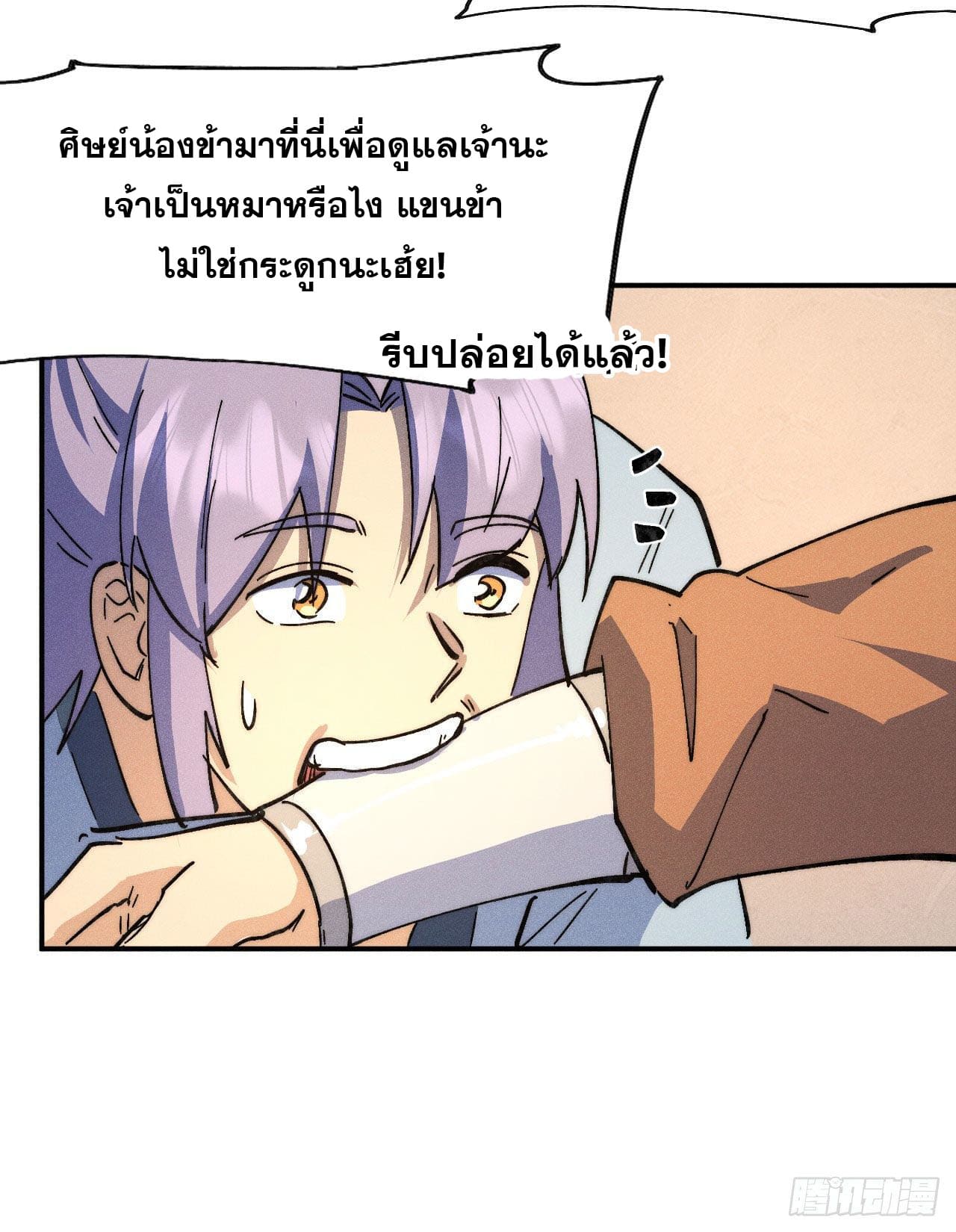 ตูข้านี่แหละเทพ (ทันจีน) ตอนที่ 115 หน้า 19