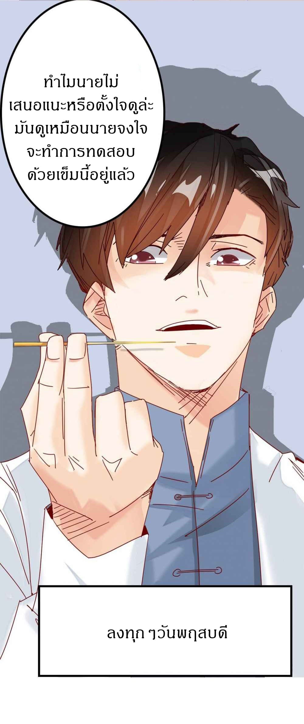 Metropolitan Super Doctor ตอนที่ 1 หน้า 21