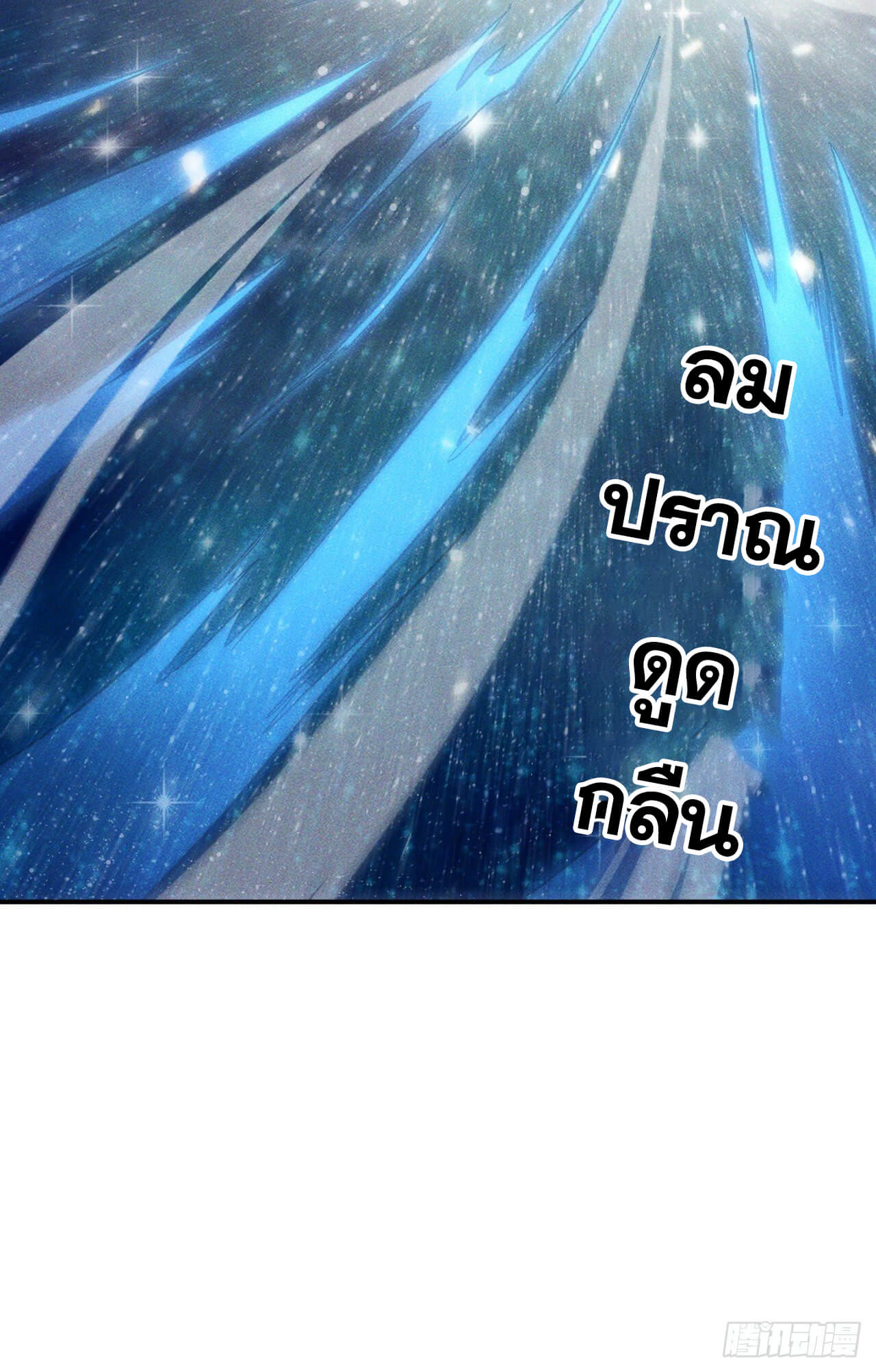 ตูข้านี่แหละเทพ (ทันจีน) ตอนที่ 25 หน้า 38