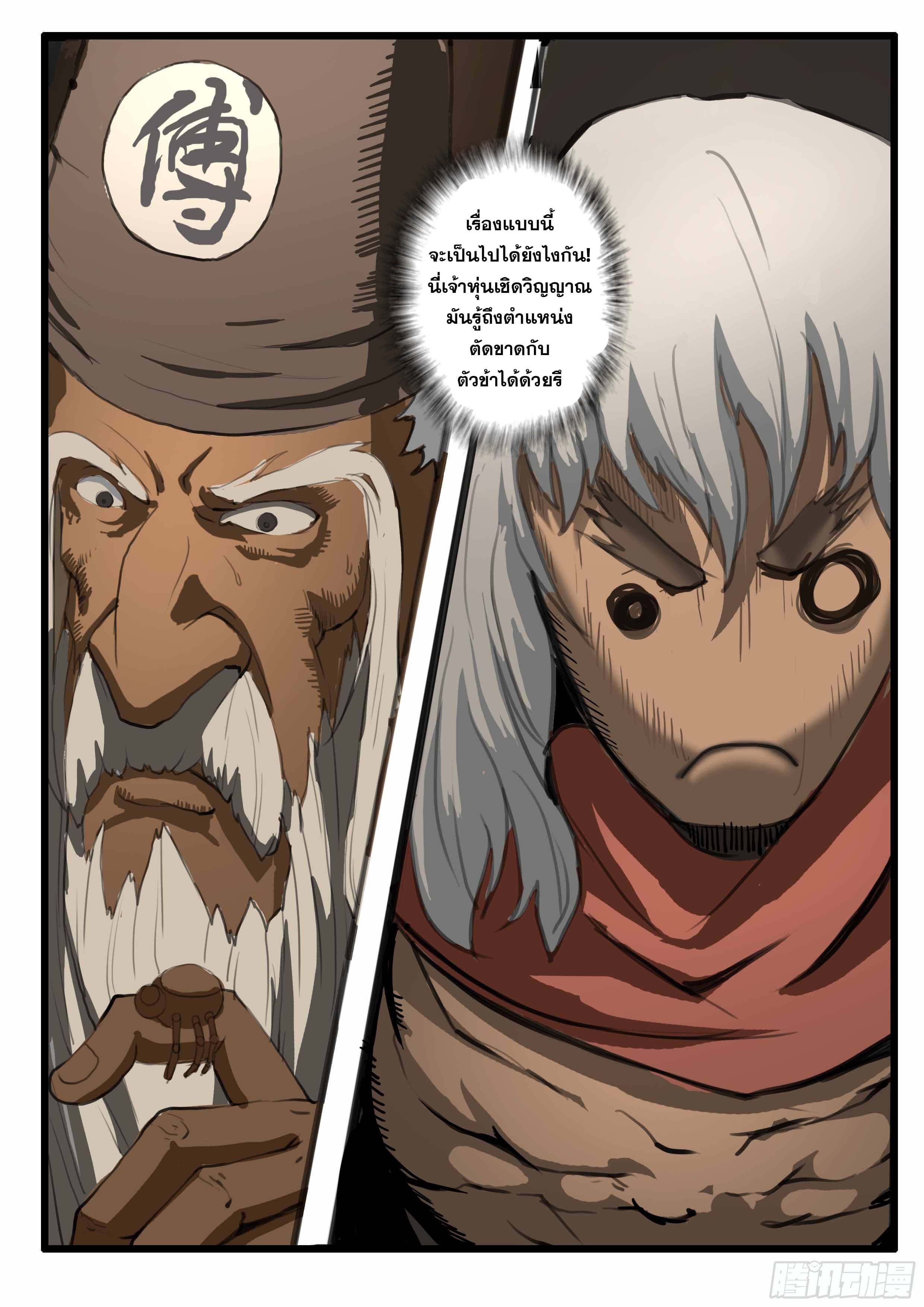 ยุคมหาเทวะ-Da Shen Ji ตอนที่ 10 หน้า 22