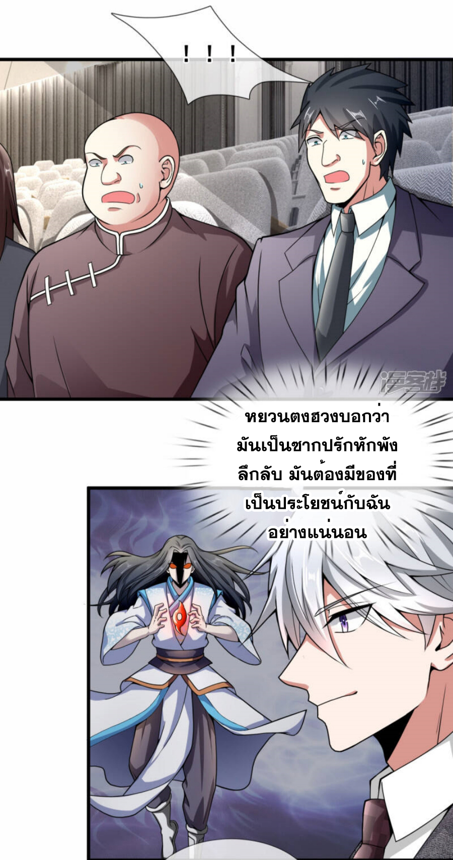 นครเซียนแห่งผู้ต่อต้านสวรรค์ ตอนที่ 185 หน้า 16